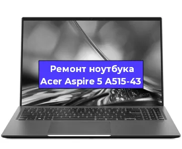 Замена динамиков на ноутбуке Acer Aspire 5 A515-43 в Перми